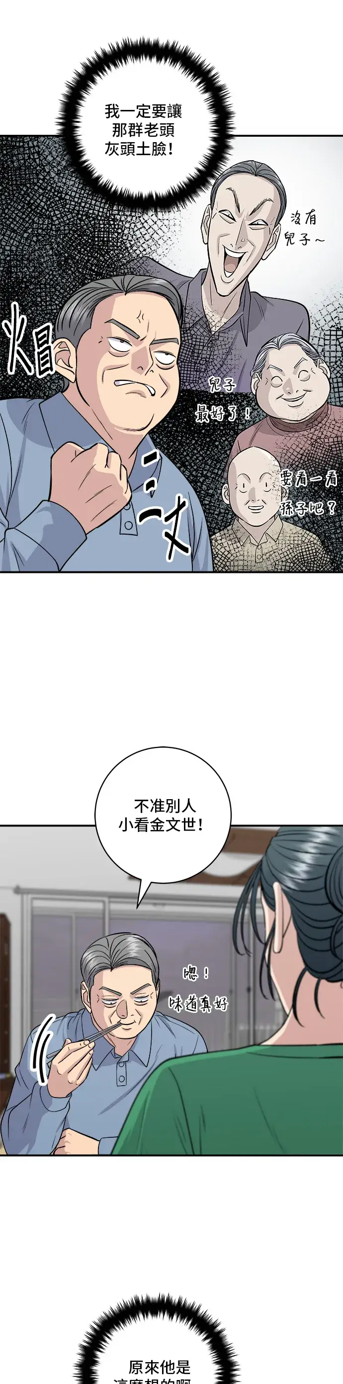 《米虫的一日三餐》第139话 绿豆煎饼图35