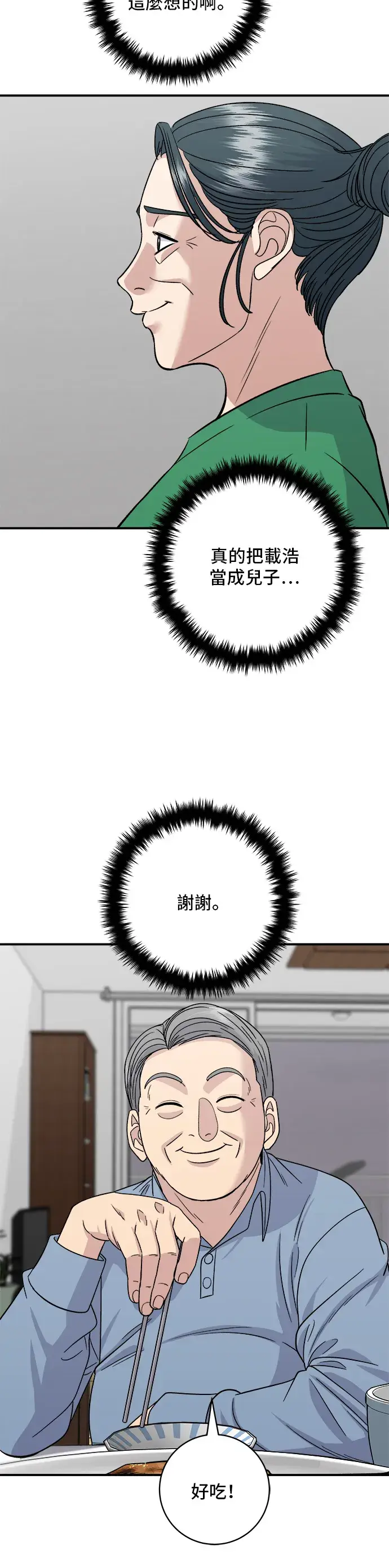 《米虫的一日三餐》第139话 绿豆煎饼图36
