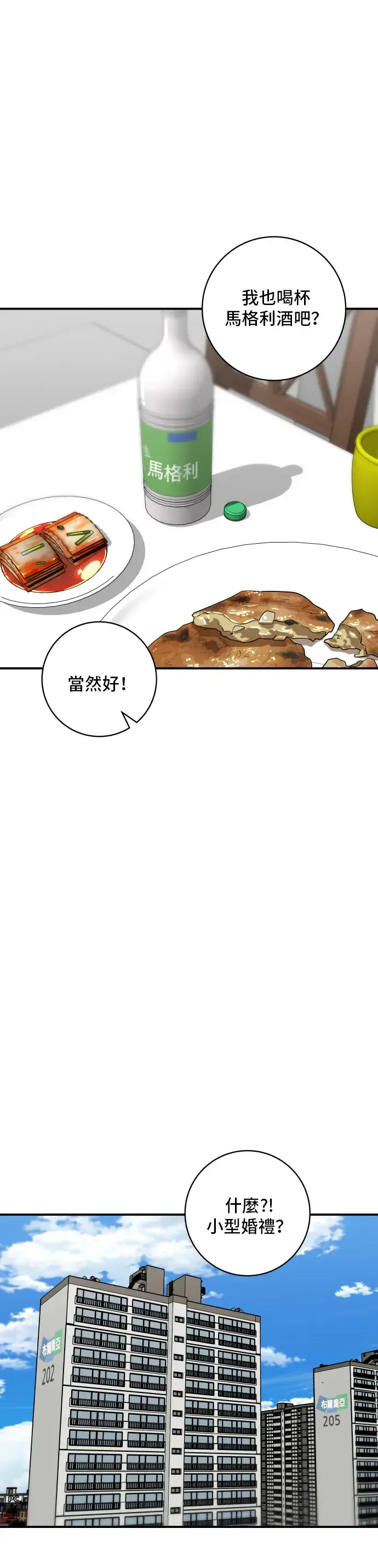 《米虫的一日三餐》第139话 绿豆煎饼图37