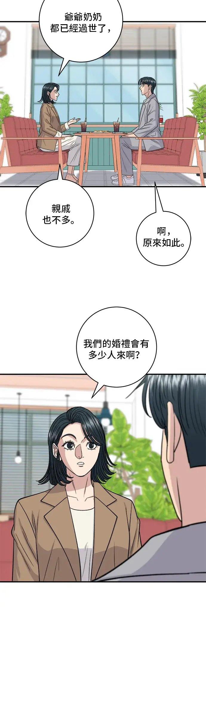 《米虫的一日三餐》第139话 绿豆煎饼图8