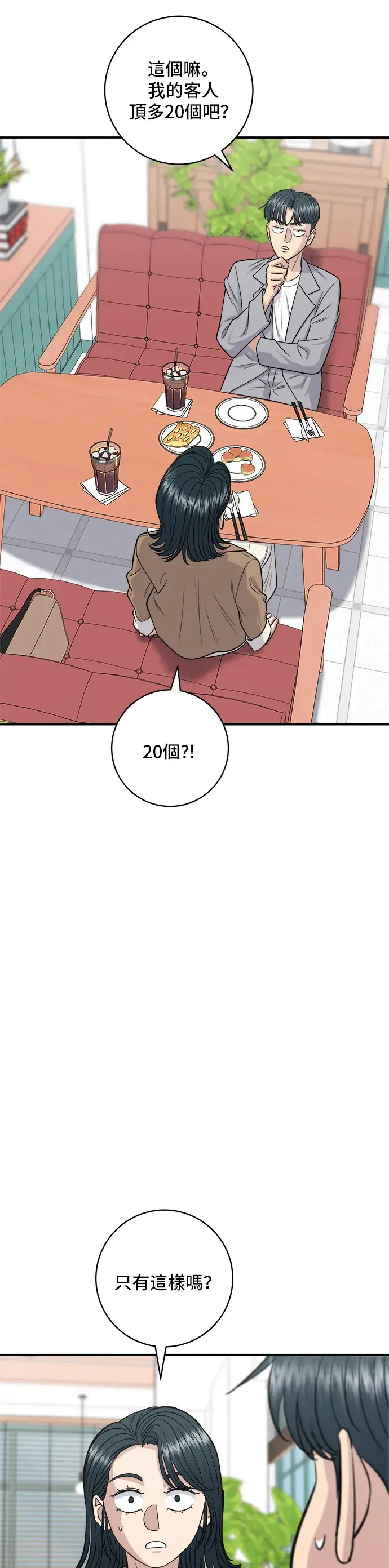 《米虫的一日三餐》第139话 绿豆煎饼图9