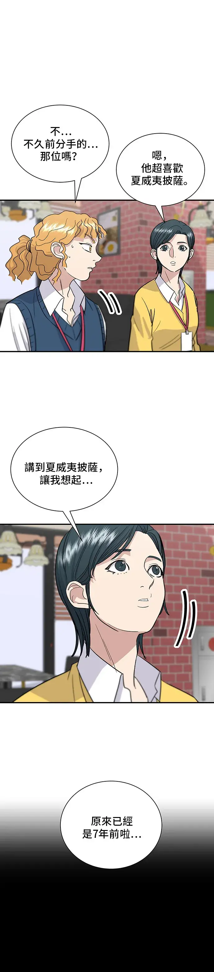 《米虫的一日三餐》第14话 夏威夷披萨图10