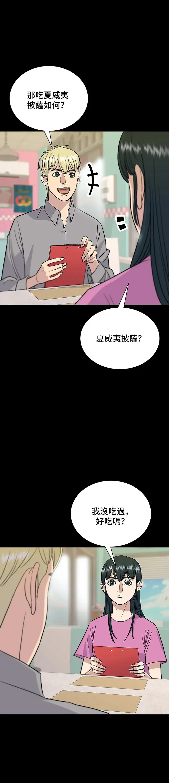 《米虫的一日三餐》第14话 夏威夷披萨图12
