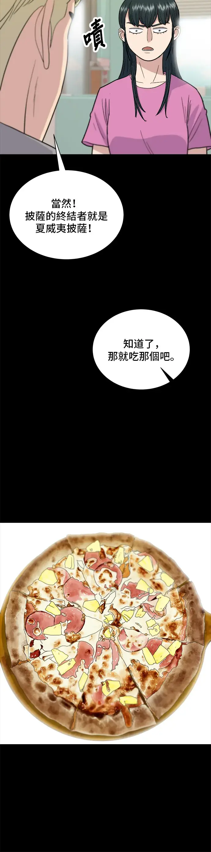 《米虫的一日三餐》第14话 夏威夷披萨图14