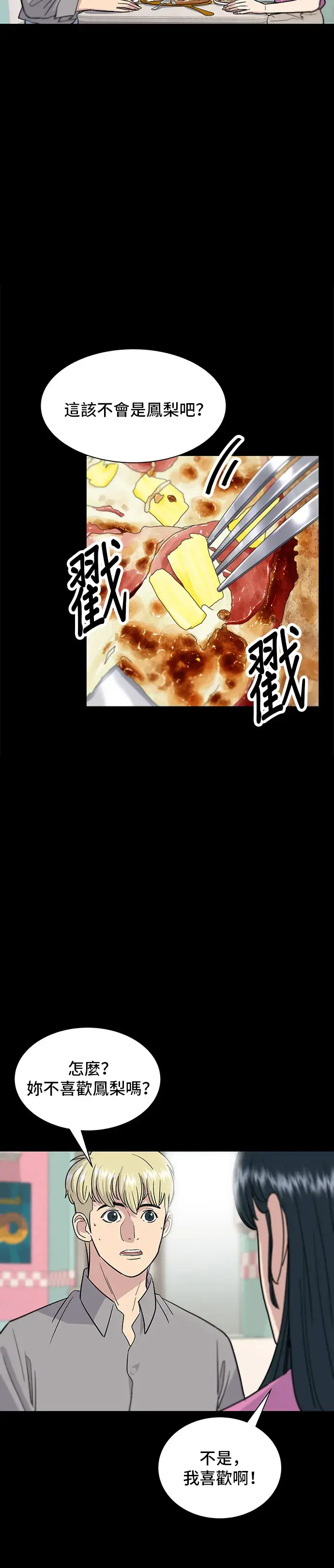 《米虫的一日三餐》第14话 夏威夷披萨图18