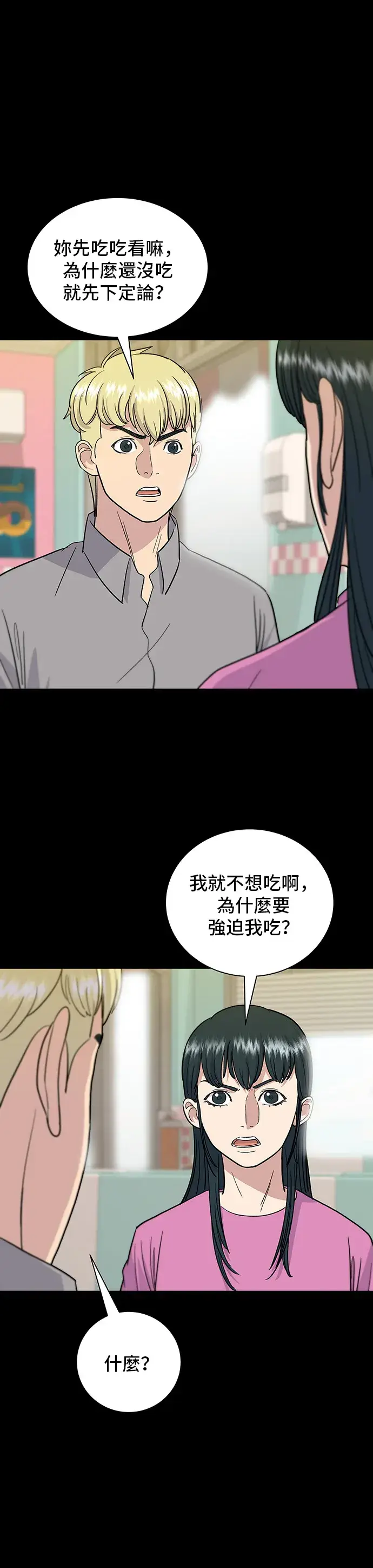 《米虫的一日三餐》第14话 夏威夷披萨图20