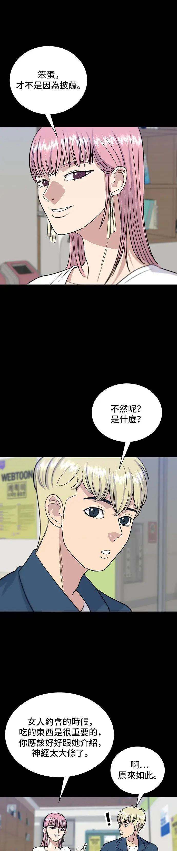 《米虫的一日三餐》第14话 夏威夷披萨图26