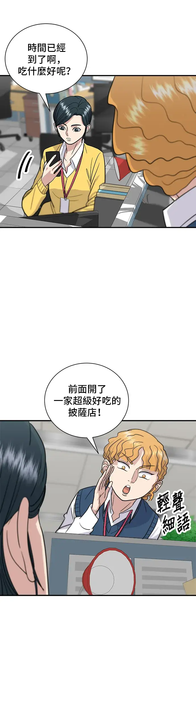 《米虫的一日三餐》第14话 夏威夷披萨图4