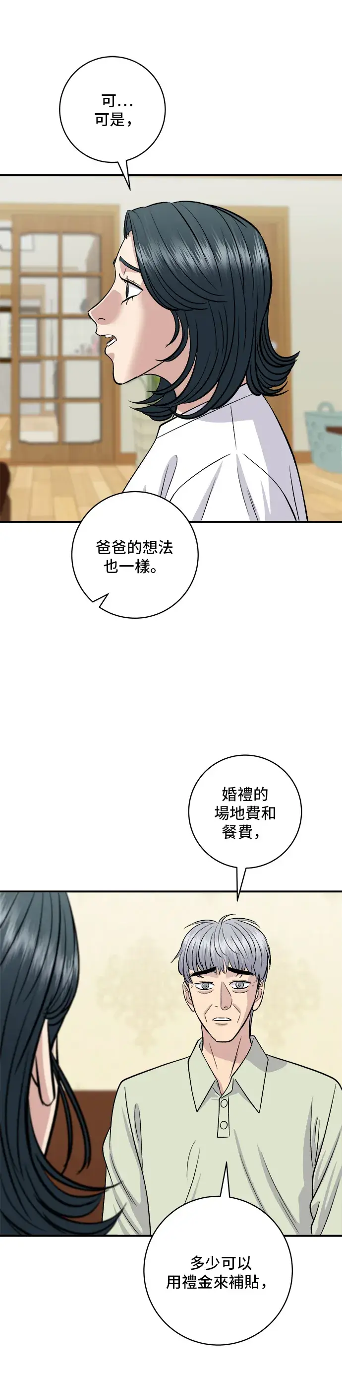 《米虫的一日三餐》第140话 溜三丝图10
