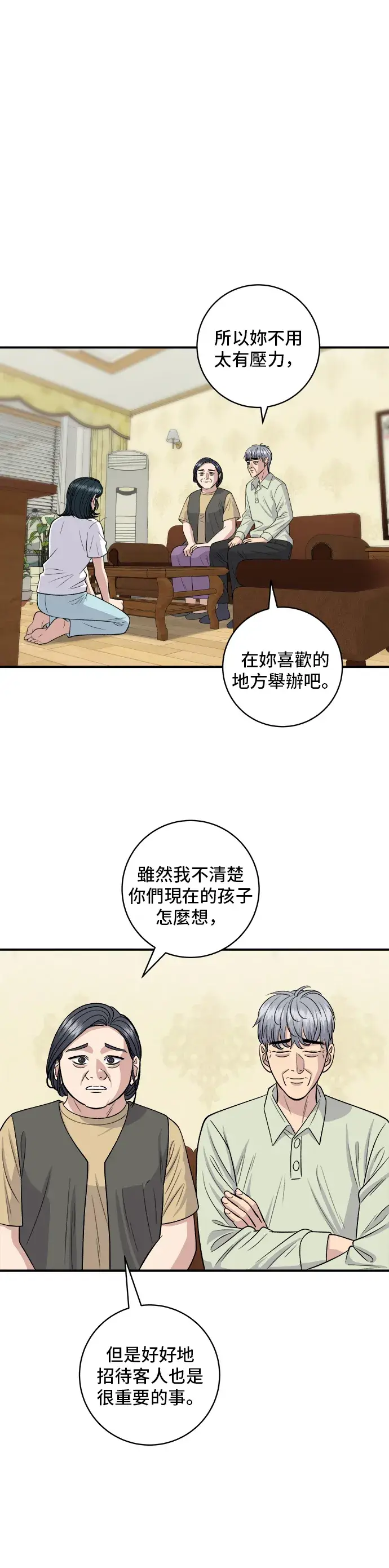 《米虫的一日三餐》第140话 溜三丝图11