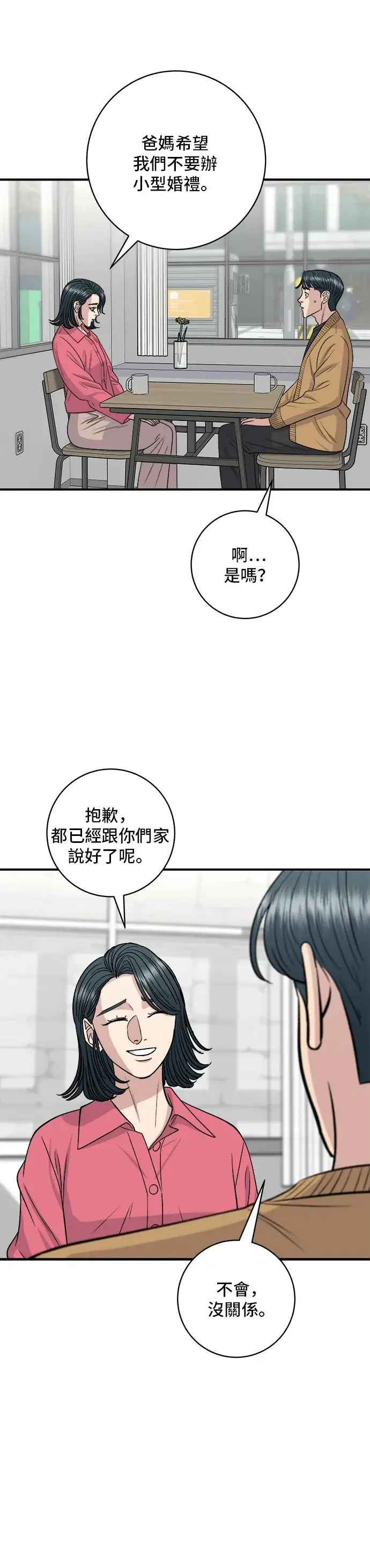 《米虫的一日三餐》第140话 溜三丝图13
