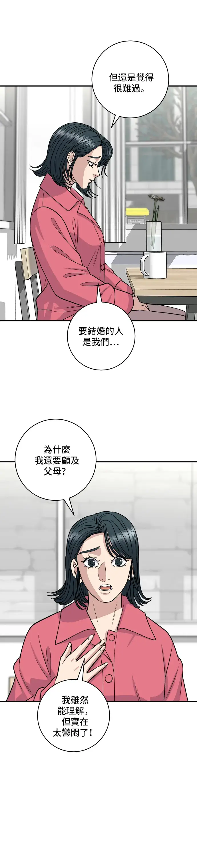 《米虫的一日三餐》第140话 溜三丝图15