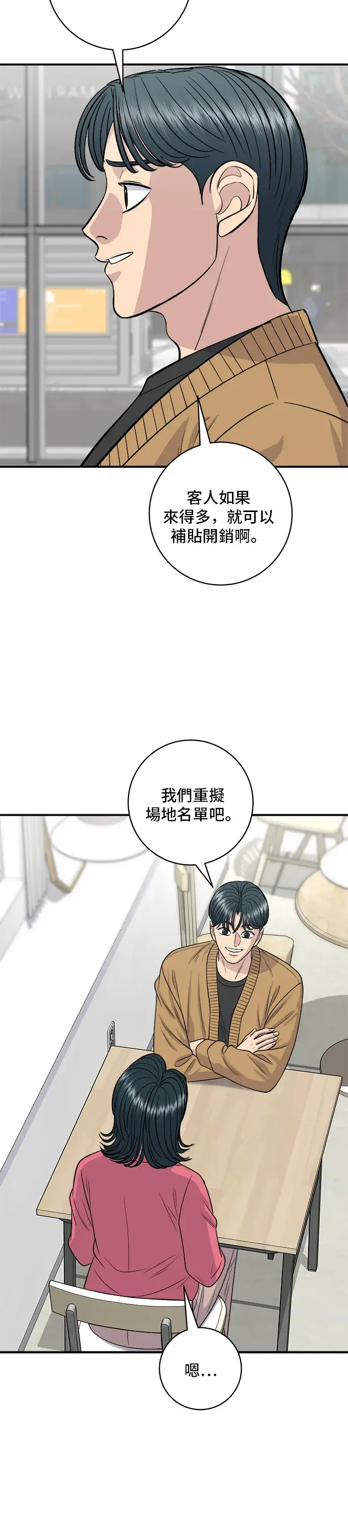 《米虫的一日三餐》第140话 溜三丝图17