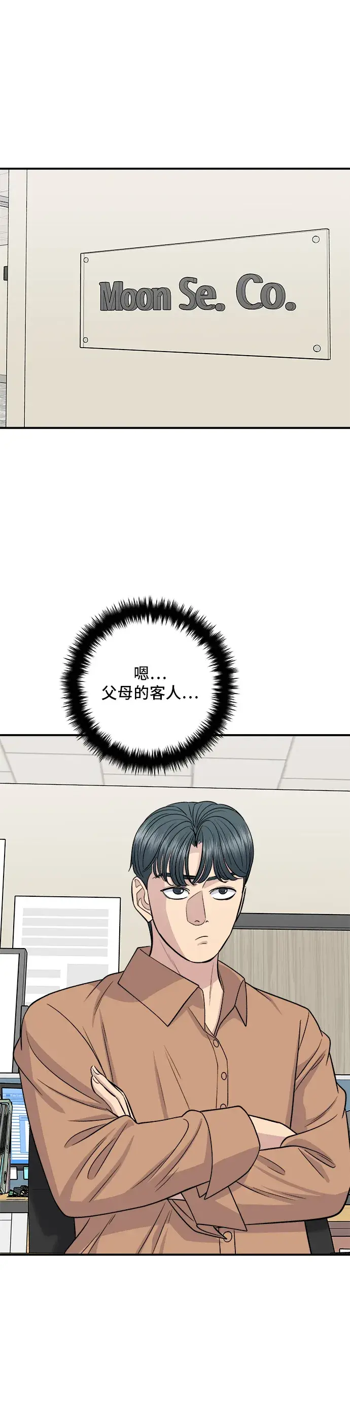《米虫的一日三餐》第140话 溜三丝图18