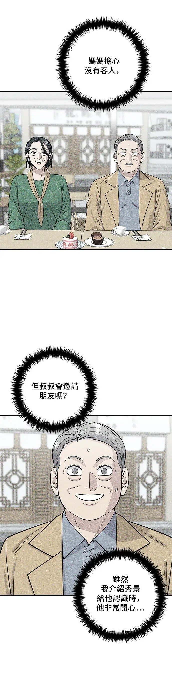 《米虫的一日三餐》第140话 溜三丝图19