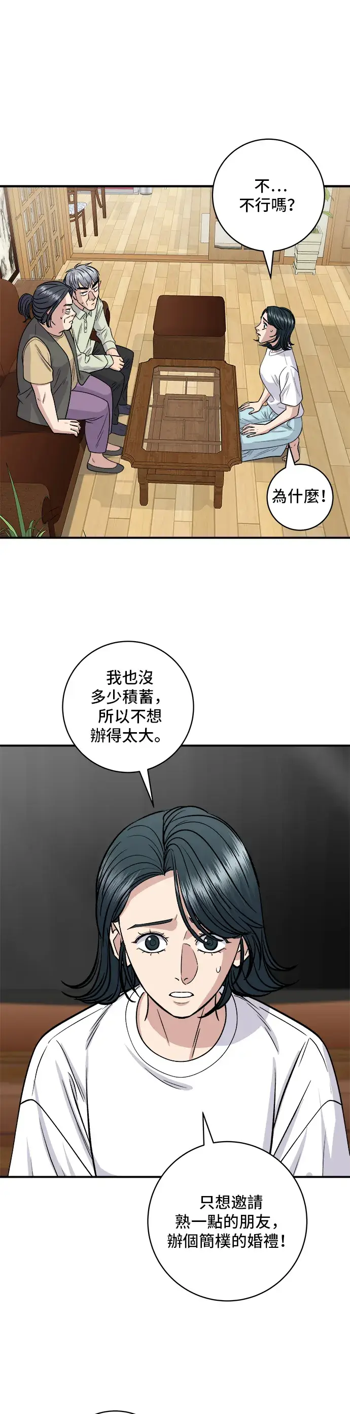 《米虫的一日三餐》第140话 溜三丝图2