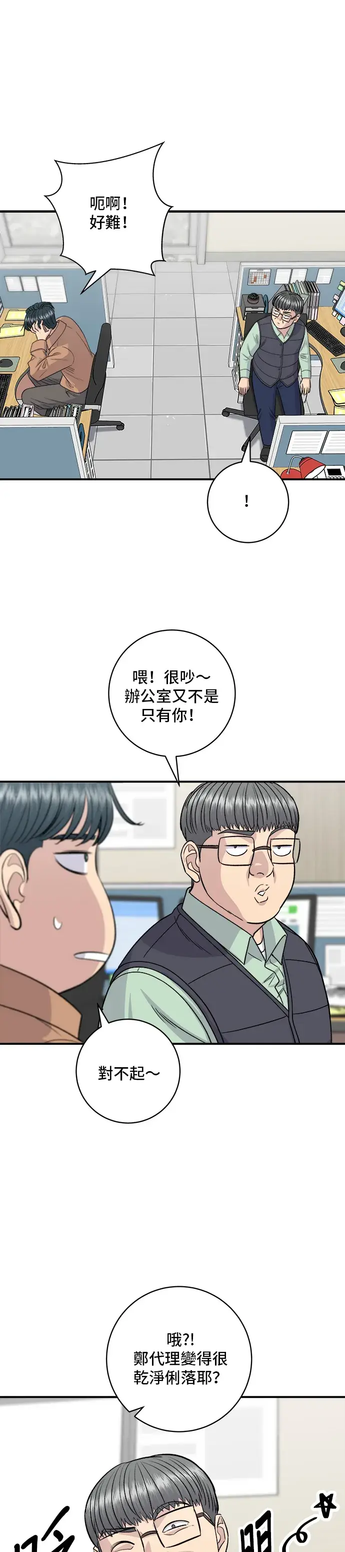 《米虫的一日三餐》第140话 溜三丝图20