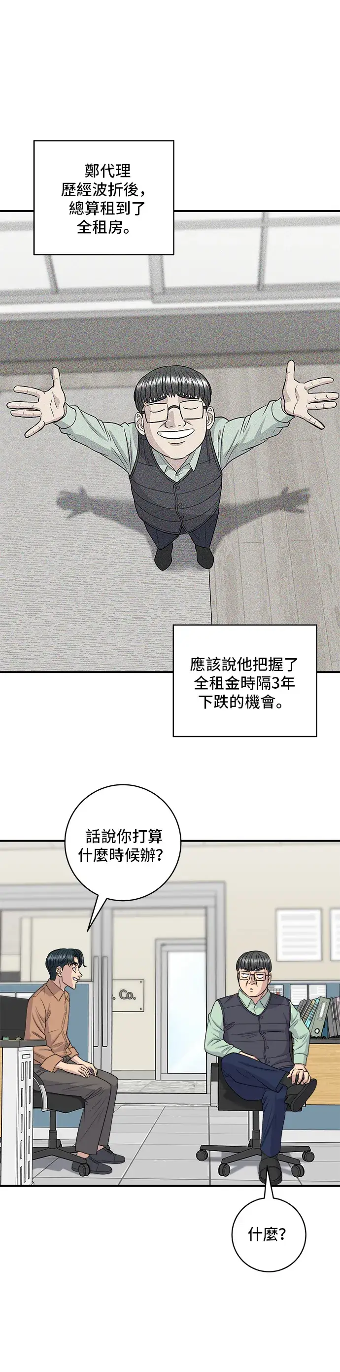 《米虫的一日三餐》第140话 溜三丝图22