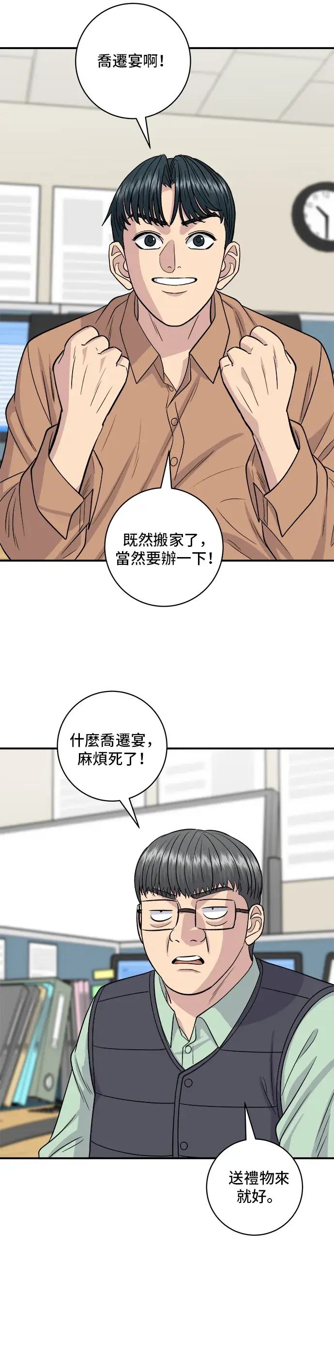 《米虫的一日三餐》第140话 溜三丝图23