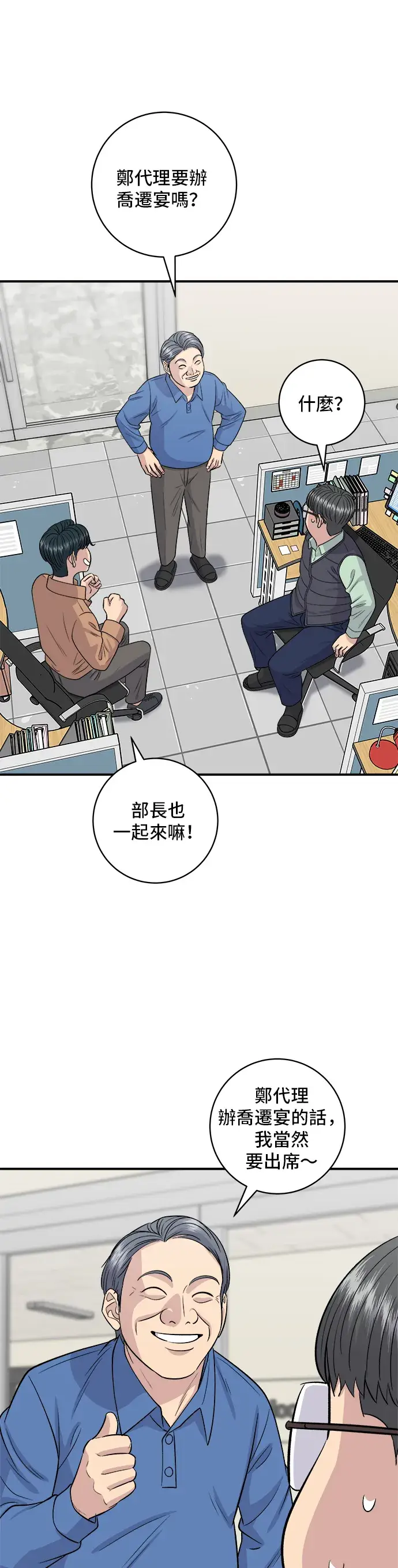 《米虫的一日三餐》第140话 溜三丝图24