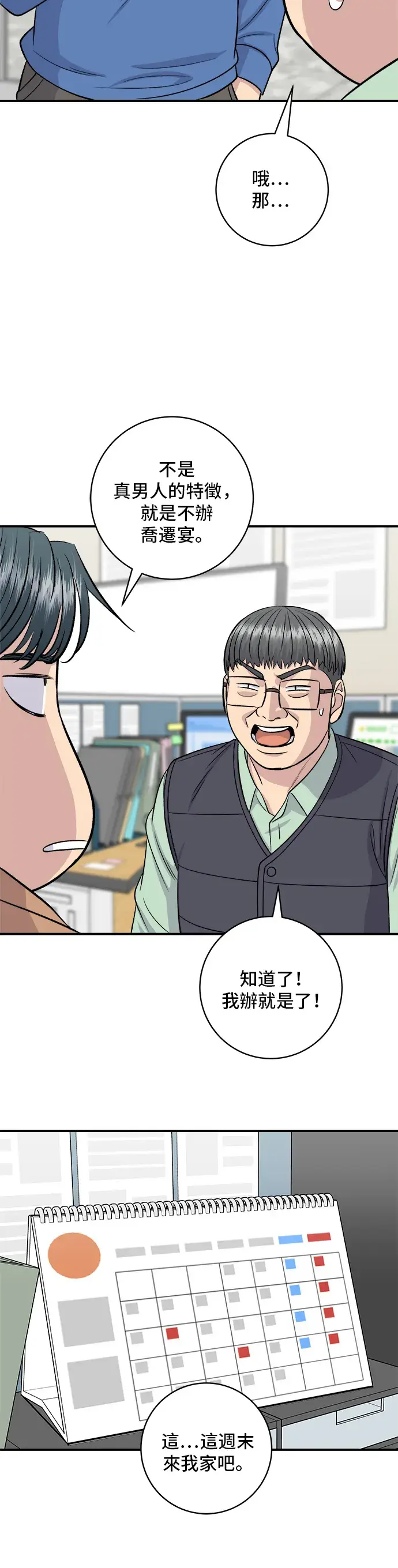 《米虫的一日三餐》第140话 溜三丝图25