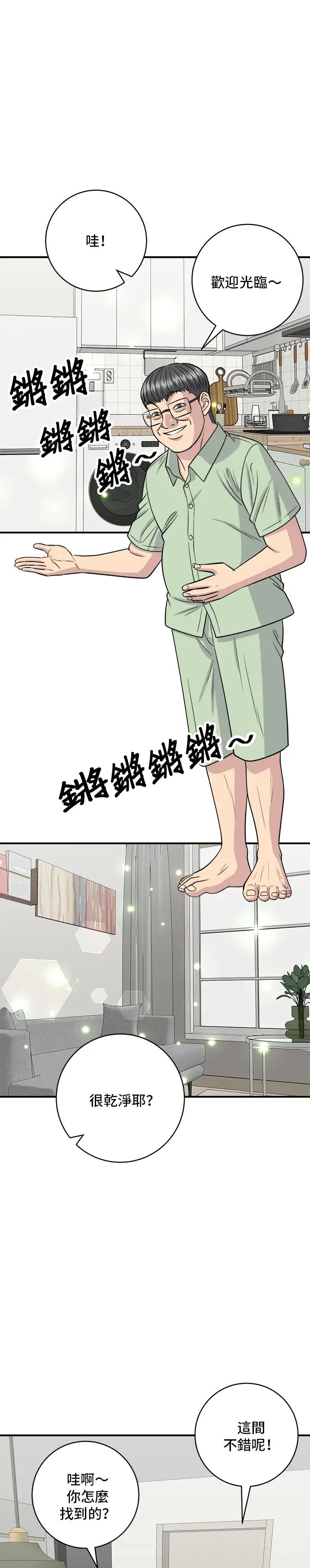 《米虫的一日三餐》第140话 溜三丝图26