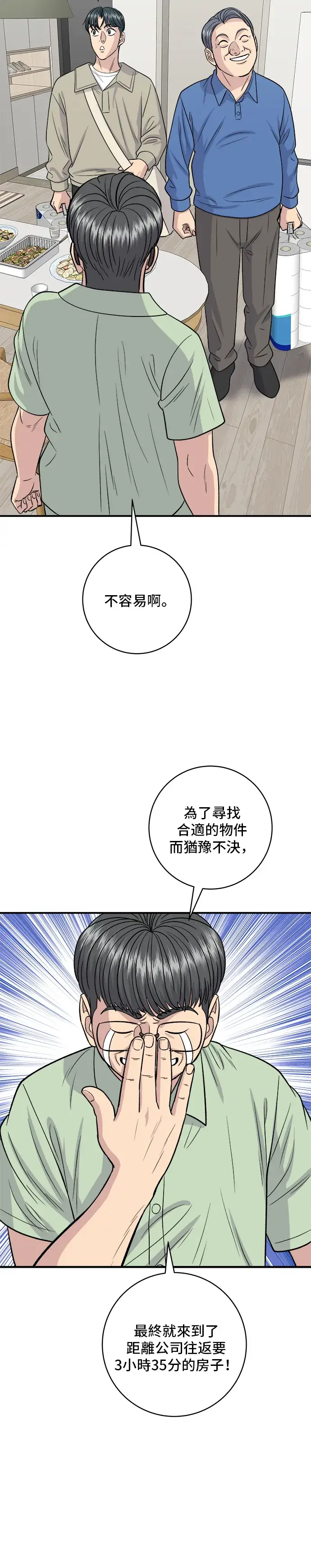 《米虫的一日三餐》第140话 溜三丝图27