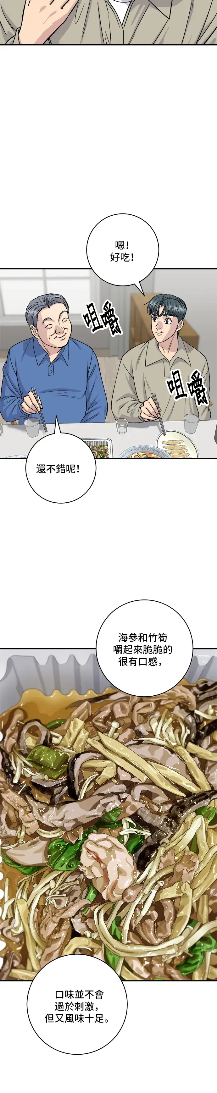 《米虫的一日三餐》第140话 溜三丝图29