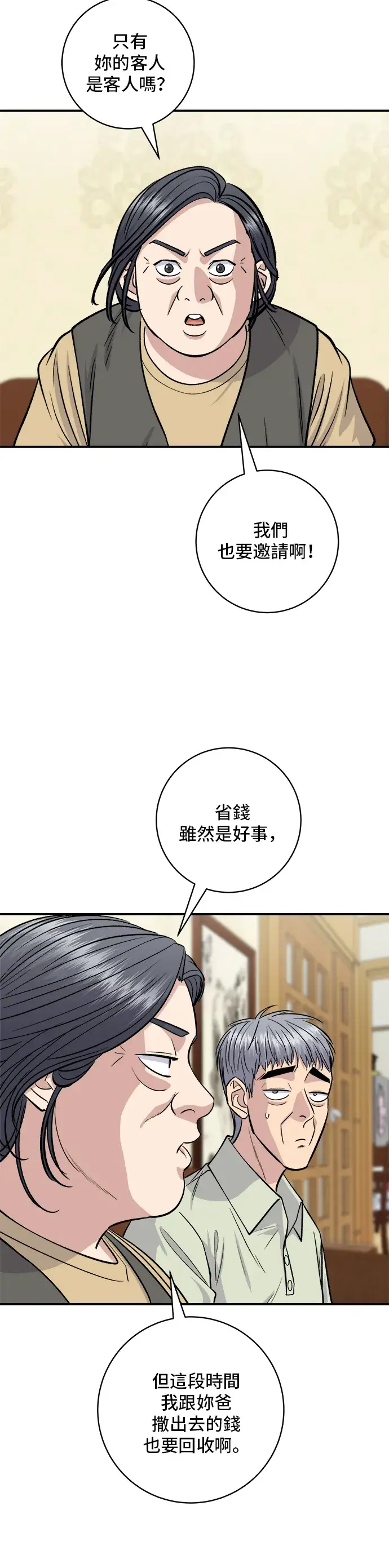 《米虫的一日三餐》第140话 溜三丝图3