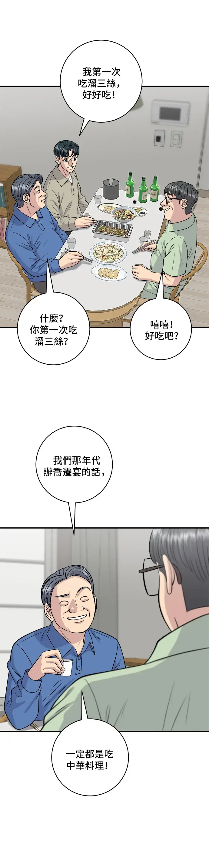 《米虫的一日三餐》第140话 溜三丝图30
