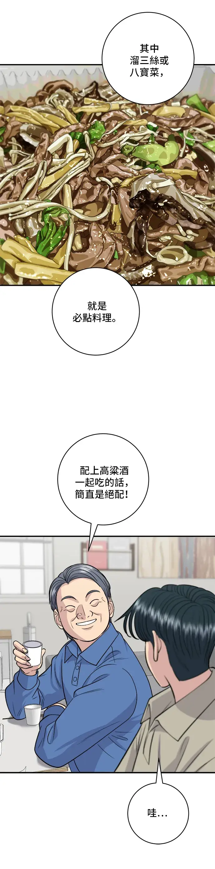 《米虫的一日三餐》第140话 溜三丝图31