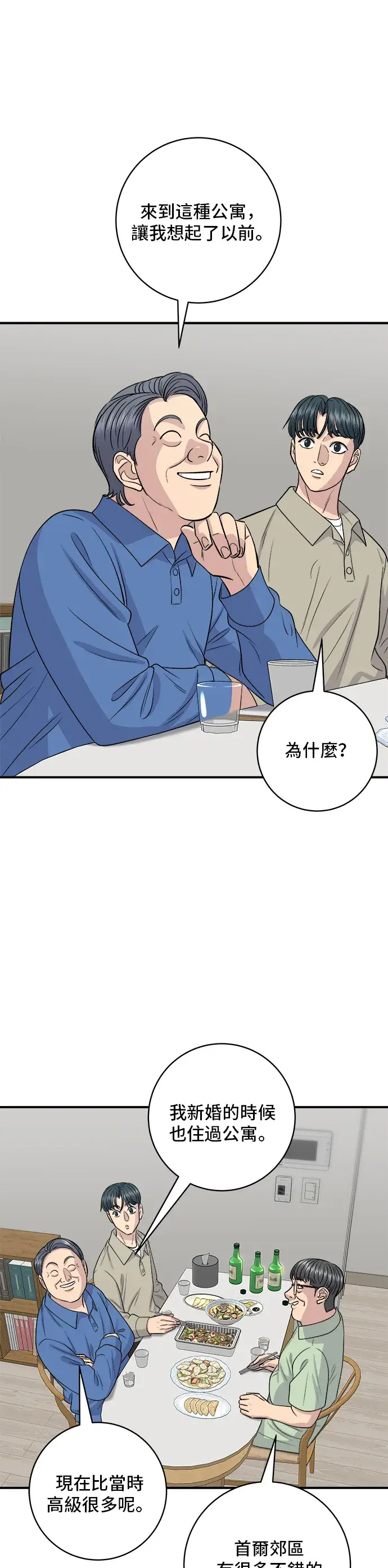《米虫的一日三餐》第140话 溜三丝图32