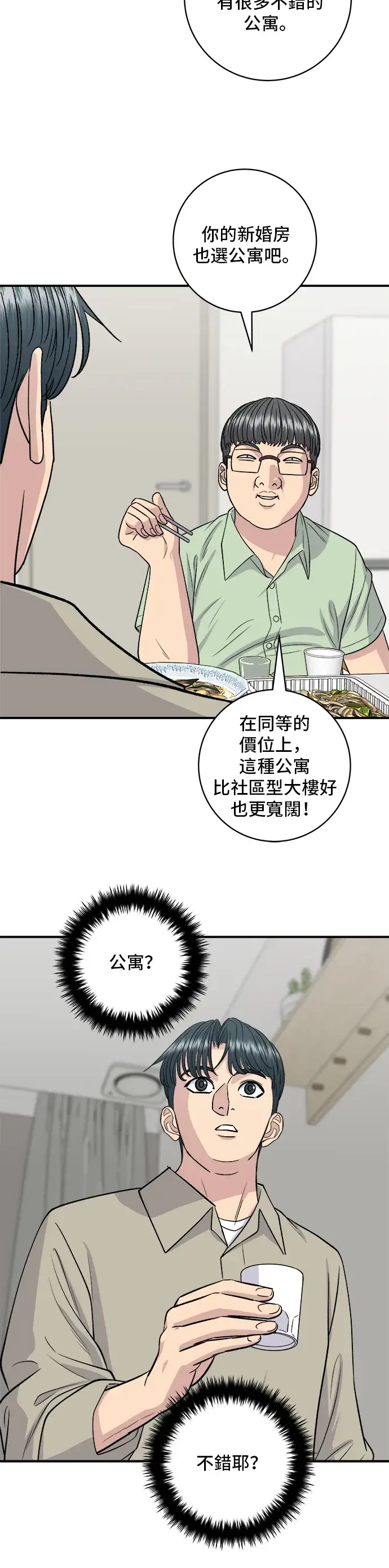 《米虫的一日三餐》第140话 溜三丝图33