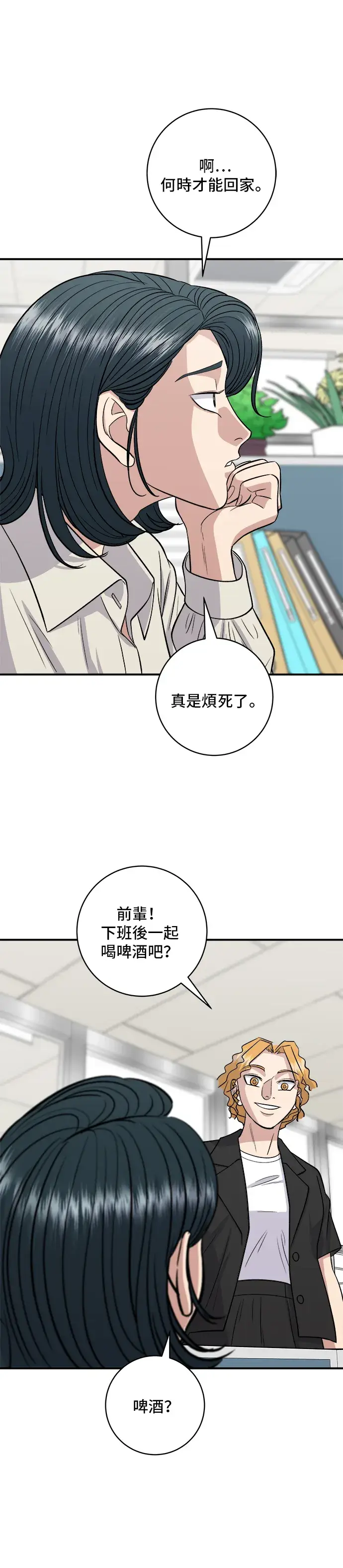 《米虫的一日三餐》第140话 溜三丝图35