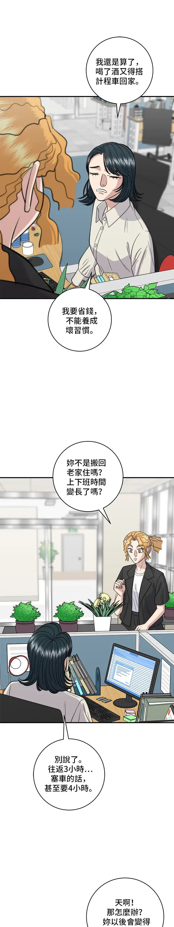 《米虫的一日三餐》第140话 溜三丝图36