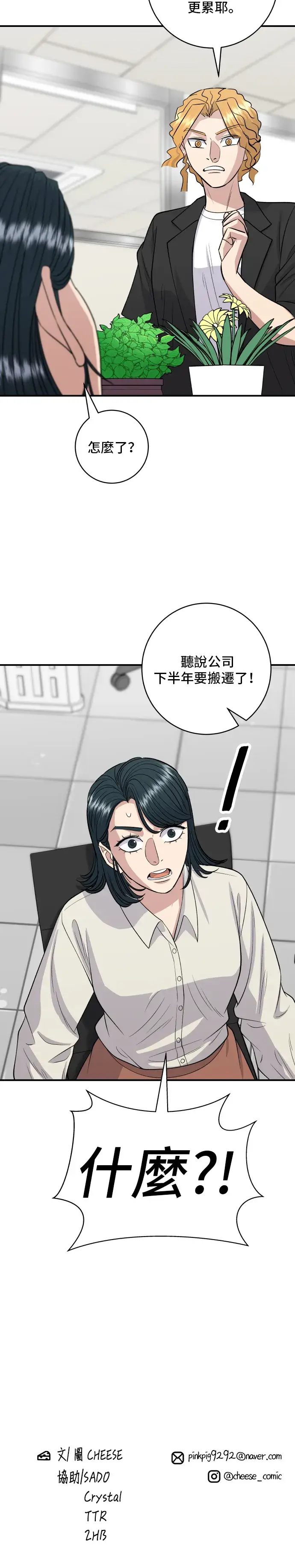 《米虫的一日三餐》第140话 溜三丝图37