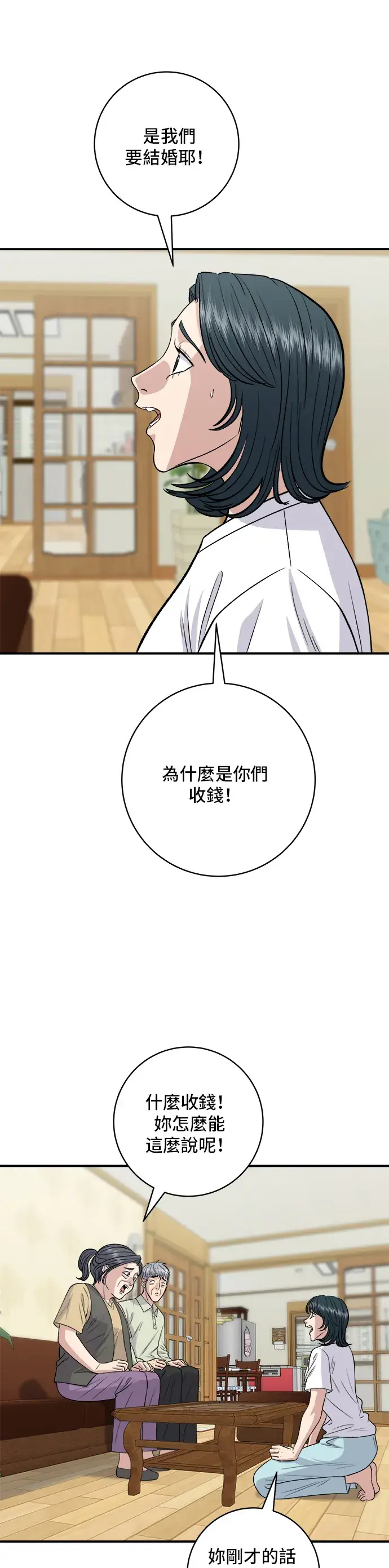 《米虫的一日三餐》第140话 溜三丝图4