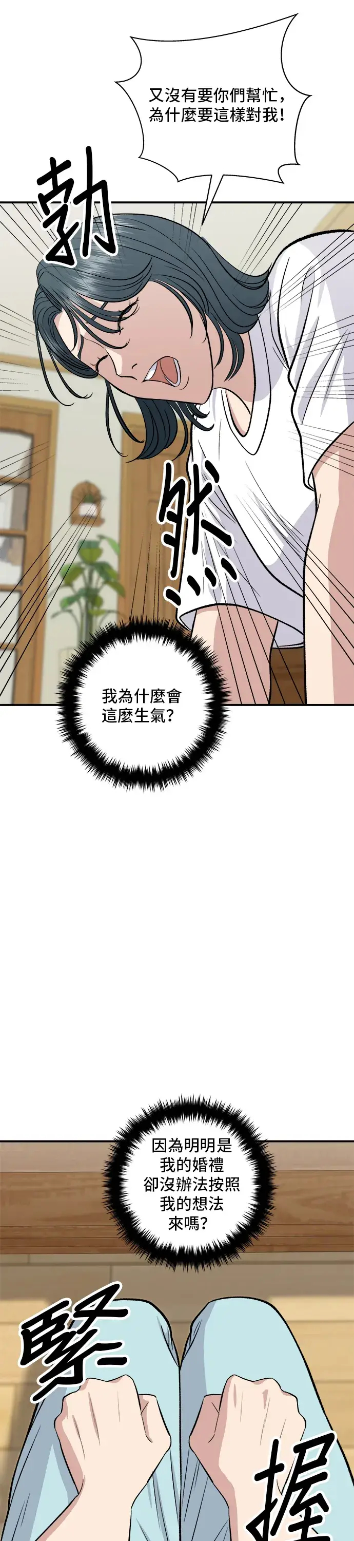 《米虫的一日三餐》第140话 溜三丝图6