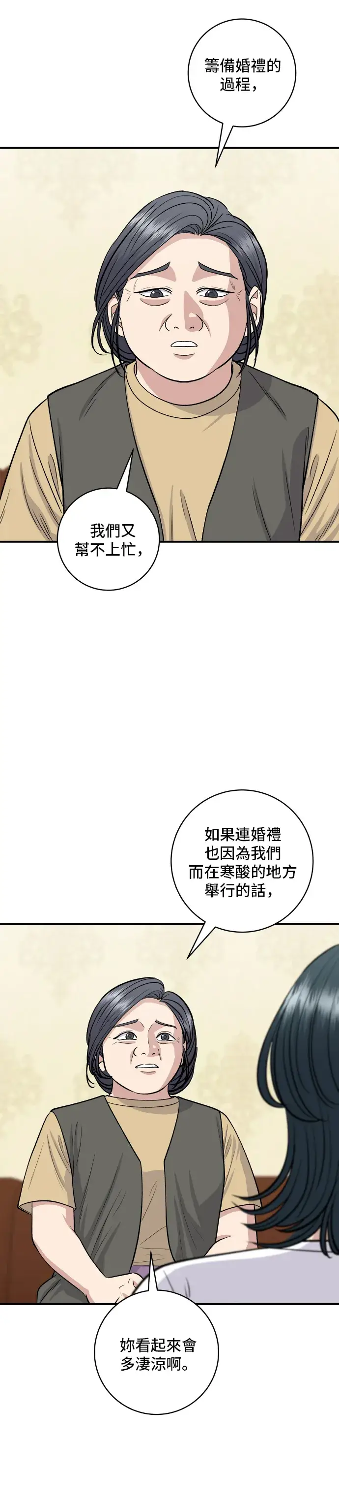《米虫的一日三餐》第140话 溜三丝图9