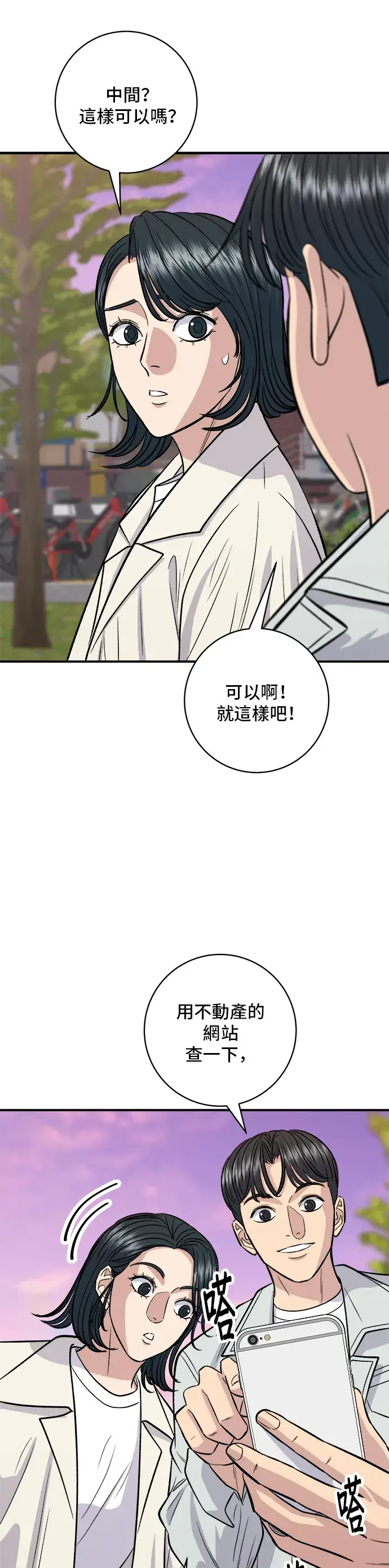 《米虫的一日三餐》第141话 提拉米苏图10