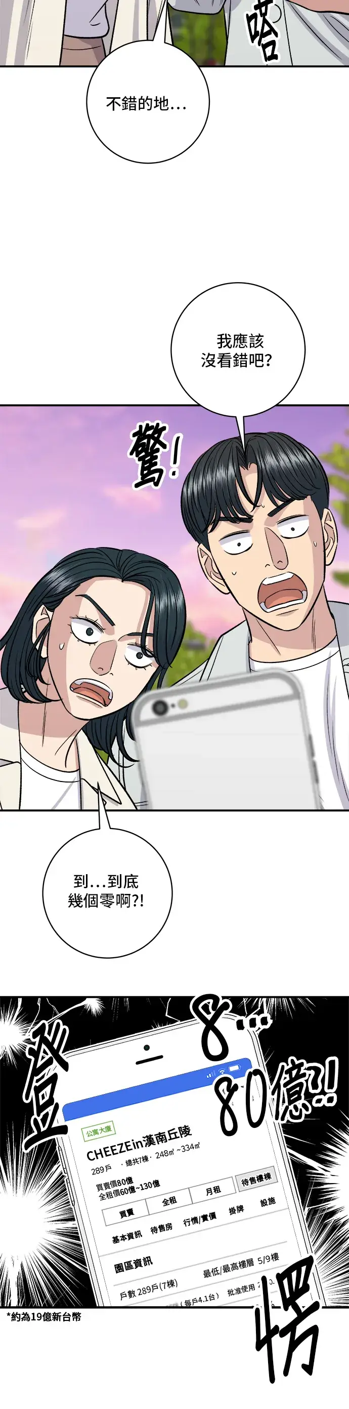 《米虫的一日三餐》第141话 提拉米苏图11
