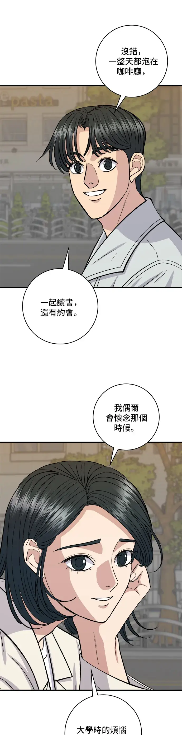 《米虫的一日三餐》第141话 提拉米苏图16