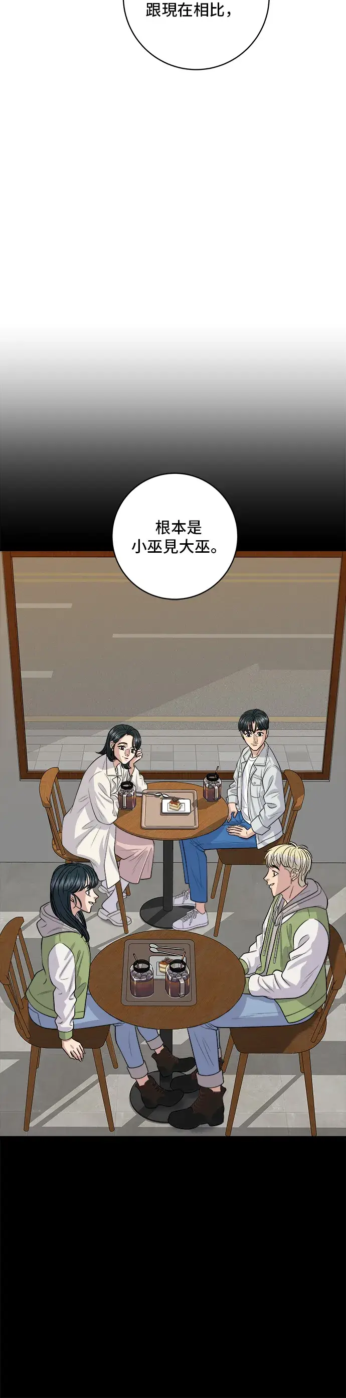 《米虫的一日三餐》第141话 提拉米苏图17