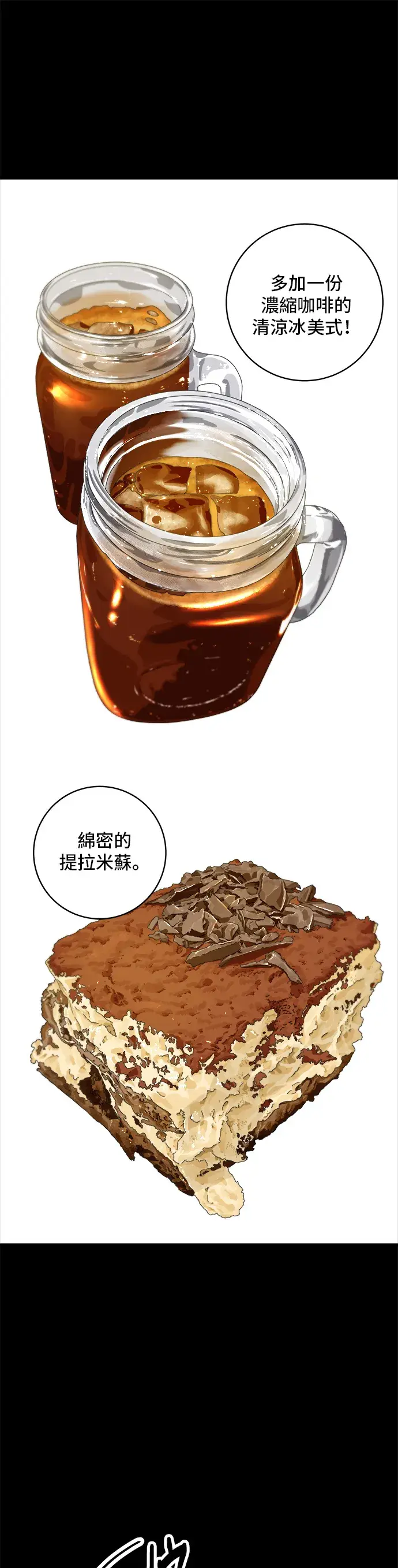 《米虫的一日三餐》第141话 提拉米苏图18