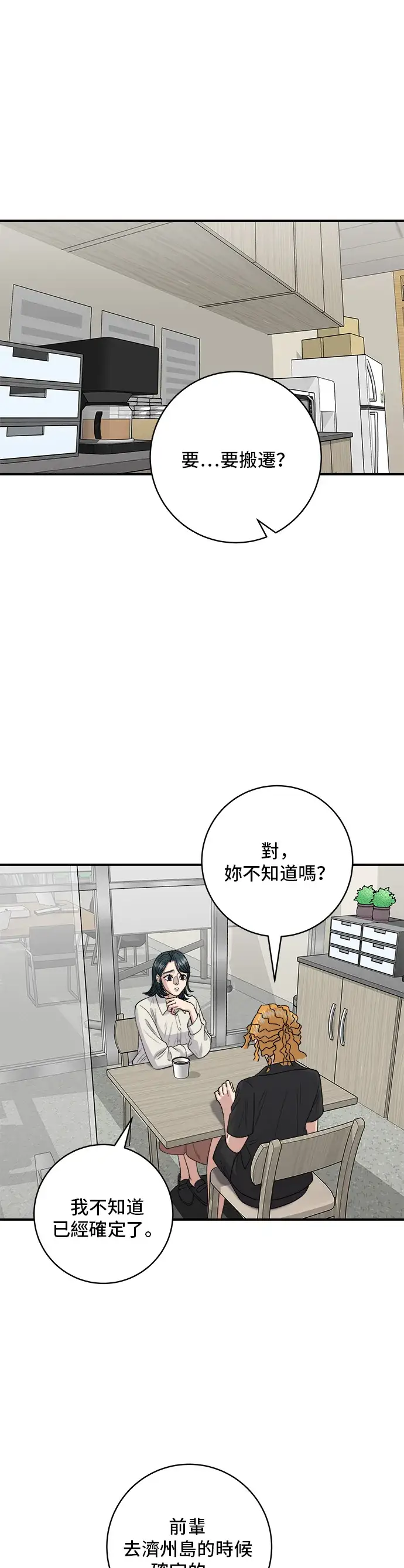 《米虫的一日三餐》第141话 提拉米苏图2