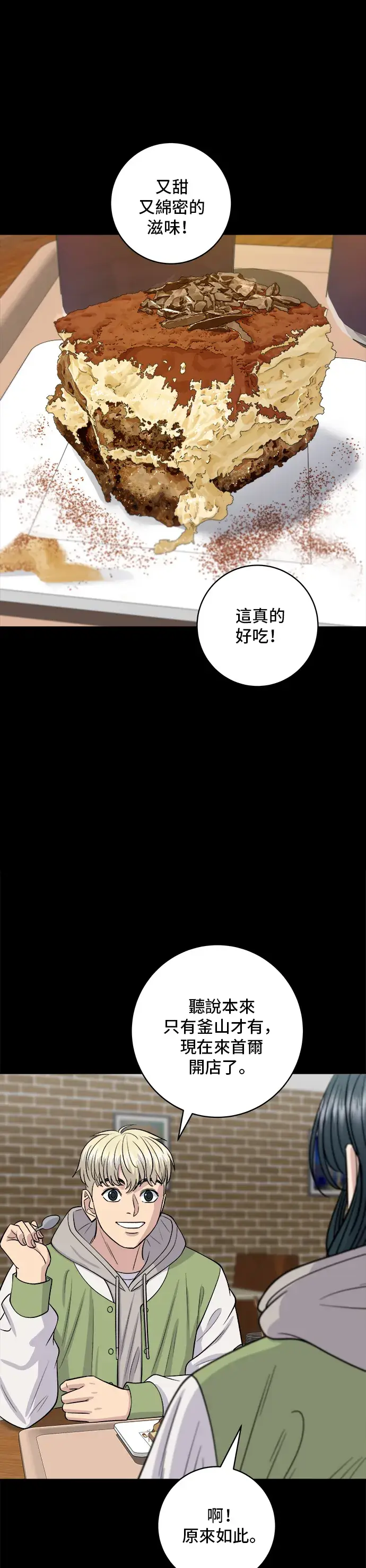 《米虫的一日三餐》第141话 提拉米苏图22