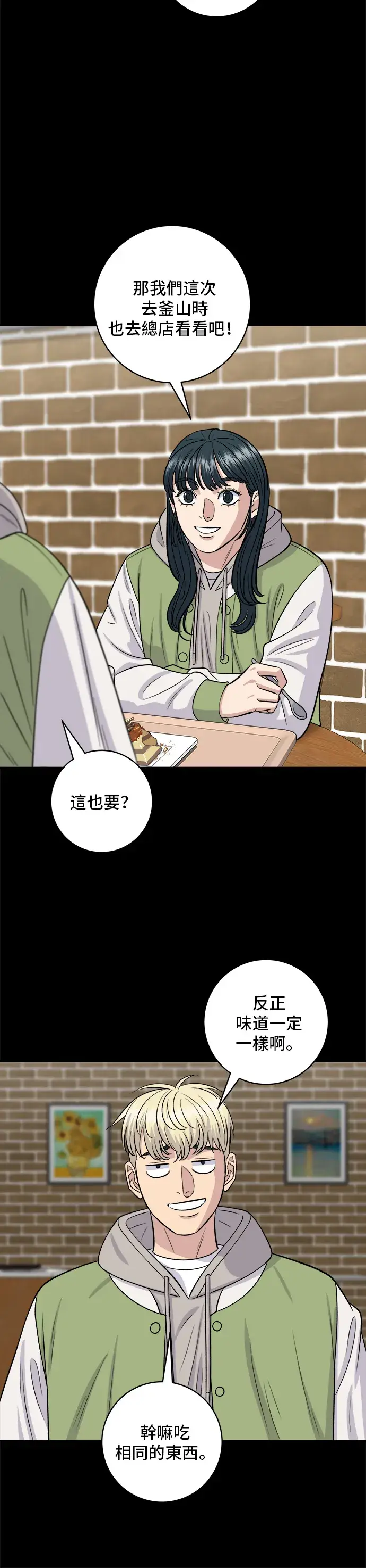 《米虫的一日三餐》第141话 提拉米苏图23