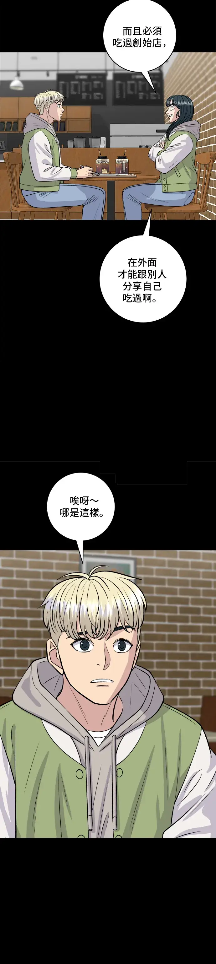 《米虫的一日三餐》第141话 提拉米苏图25