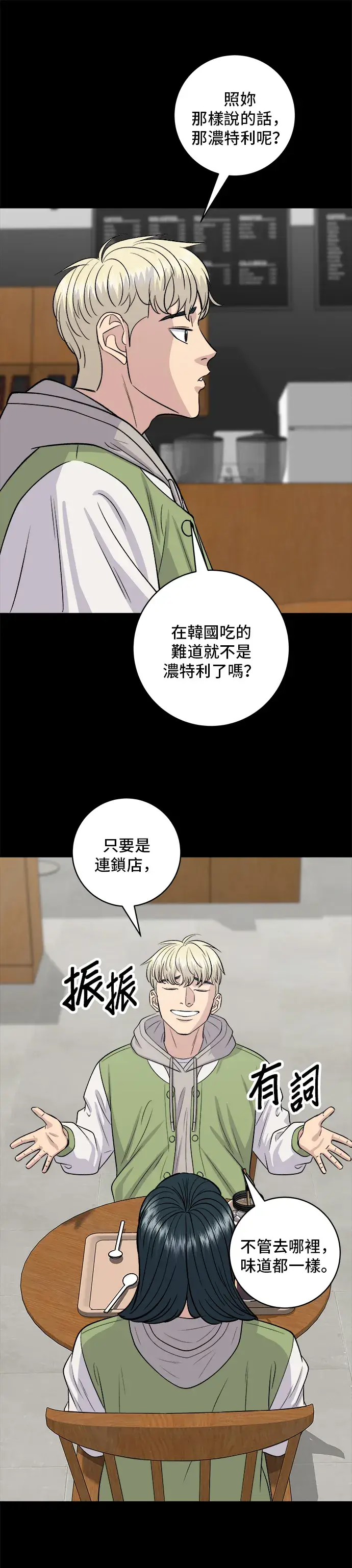 《米虫的一日三餐》第141话 提拉米苏图26