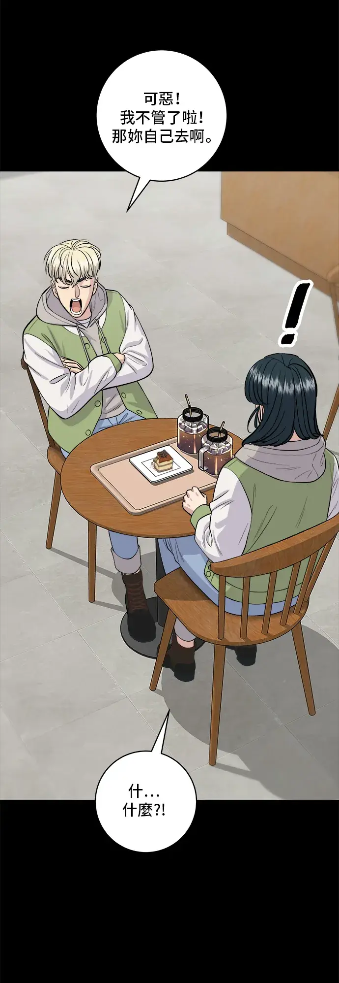 《米虫的一日三餐》第141话 提拉米苏图29